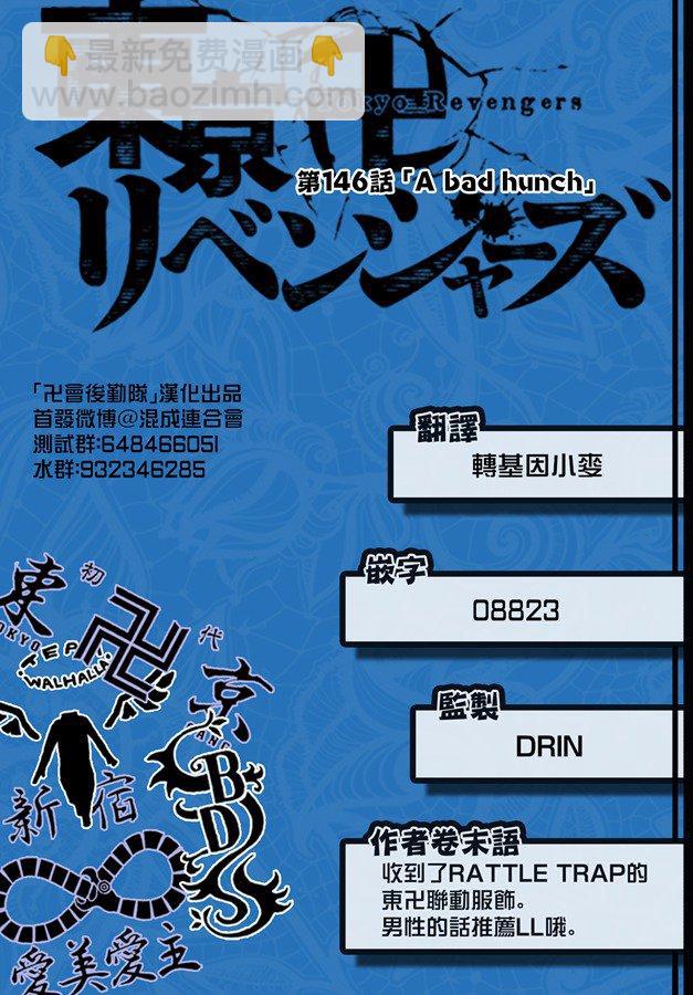 《东京复仇者》第146话 a bad hunch 第21页