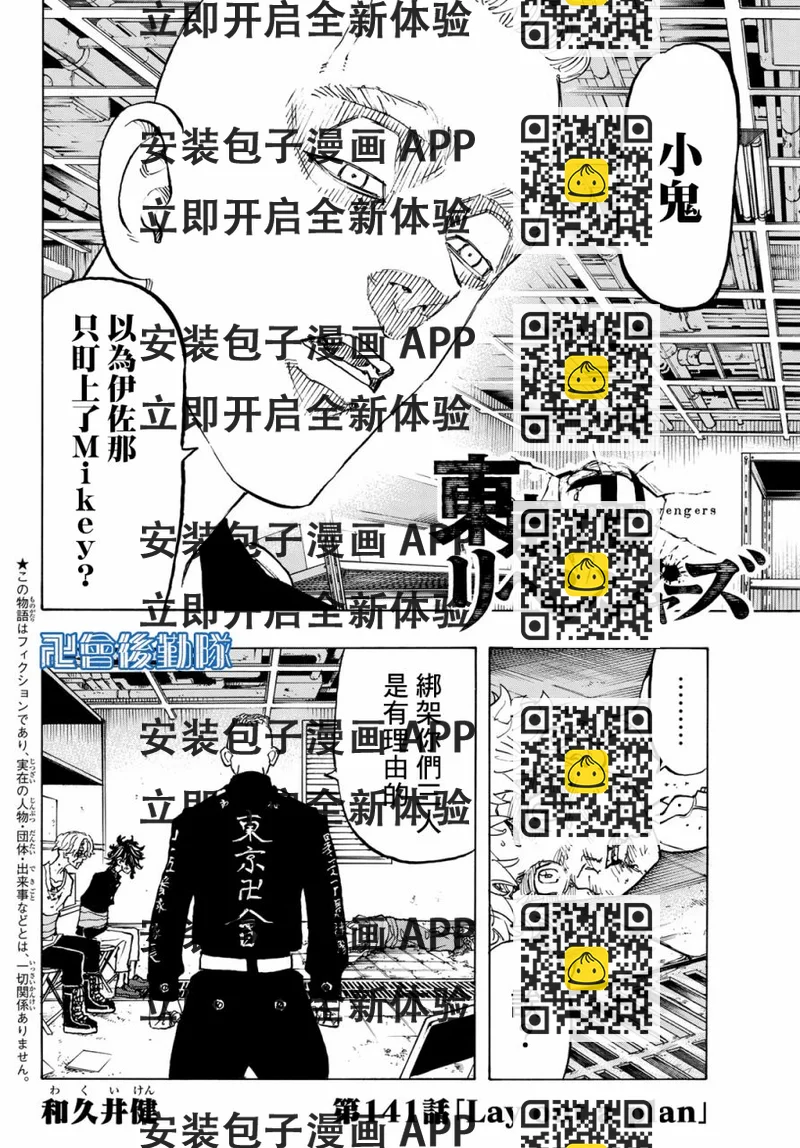《东京复仇者》第146话 a bad hunch 第2页
