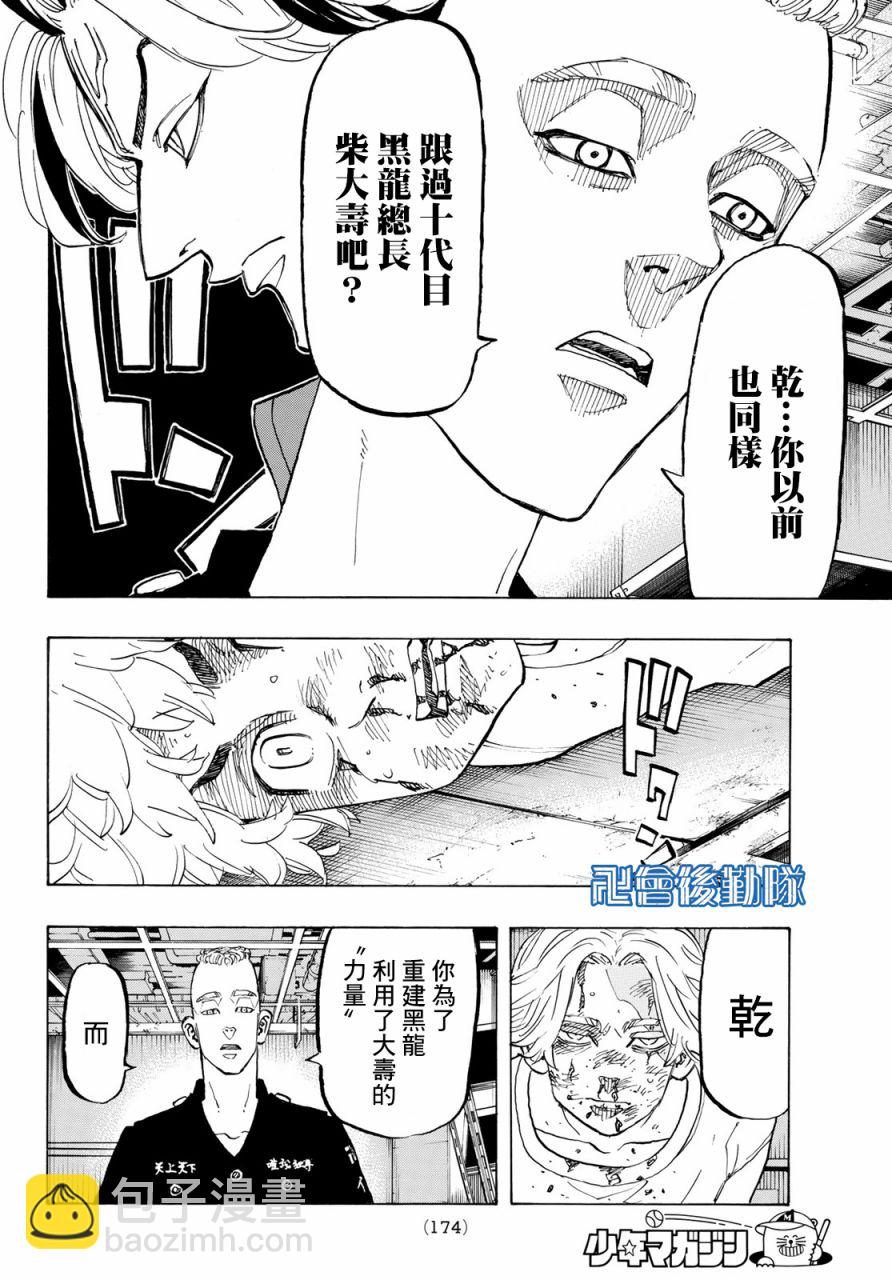 《东京复仇者》第146话 a bad hunch 第4页