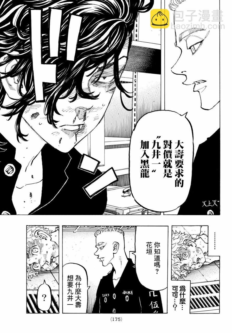 《东京复仇者》第146话 a bad hunch 第5页