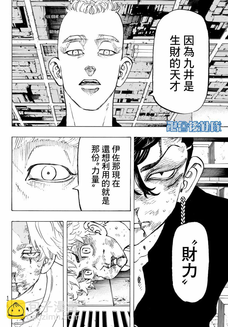 《东京复仇者》第146话 a bad hunch 第6页