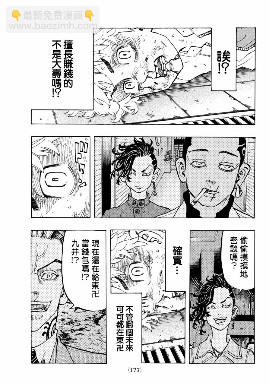 《东京复仇者》第146话 a bad hunch 第7页