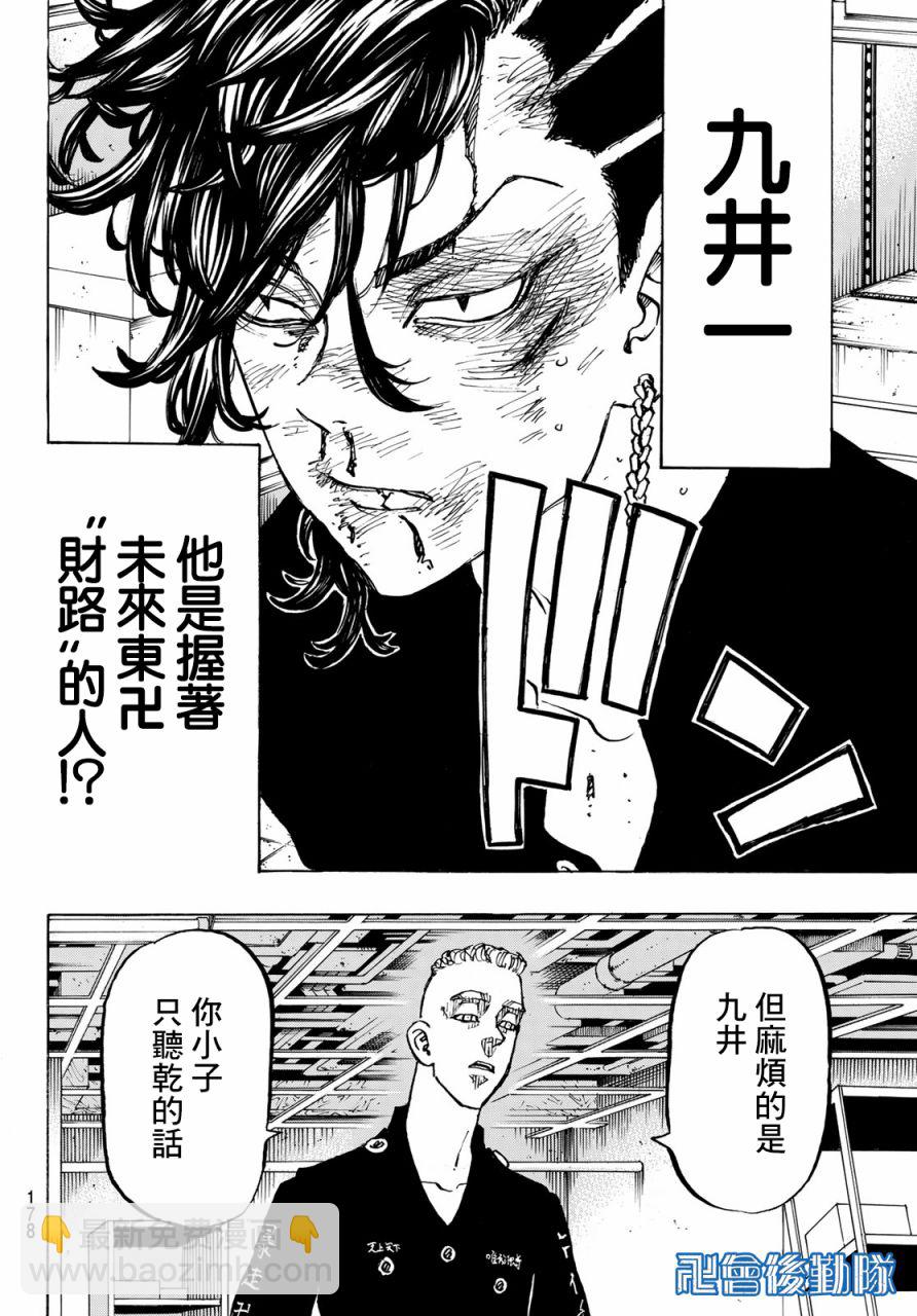 《东京复仇者》第146话 a bad hunch 第8页