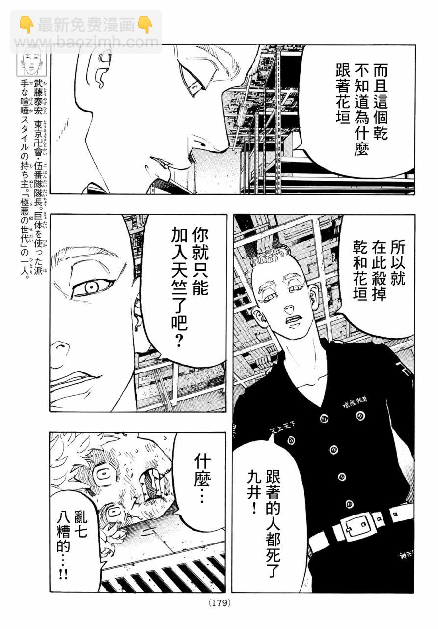 《东京复仇者》第146话 a bad hunch 第9页