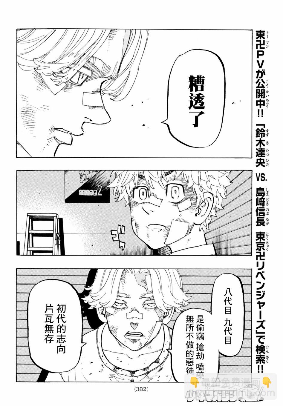 《东京复仇者》第148话 Don‘t freak out 第10页