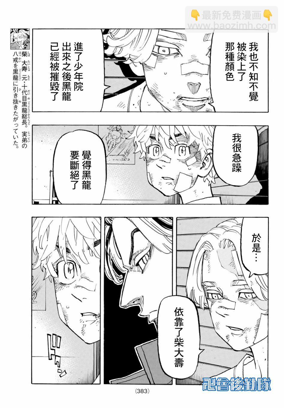 《东京复仇者》第148话 Don‘t freak out 第11页