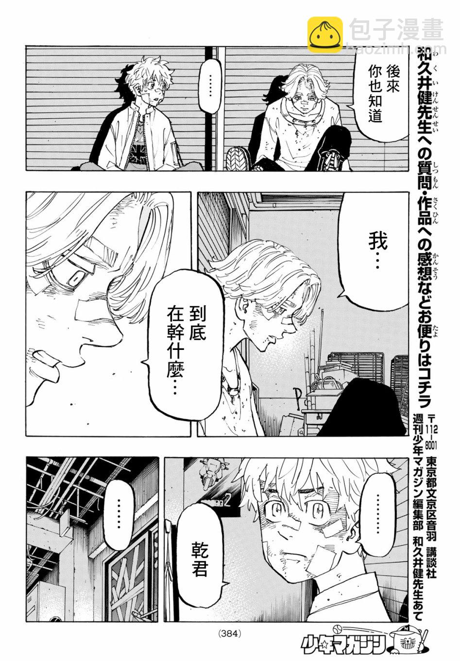 《东京复仇者》第148话 Don‘t freak out 第12页