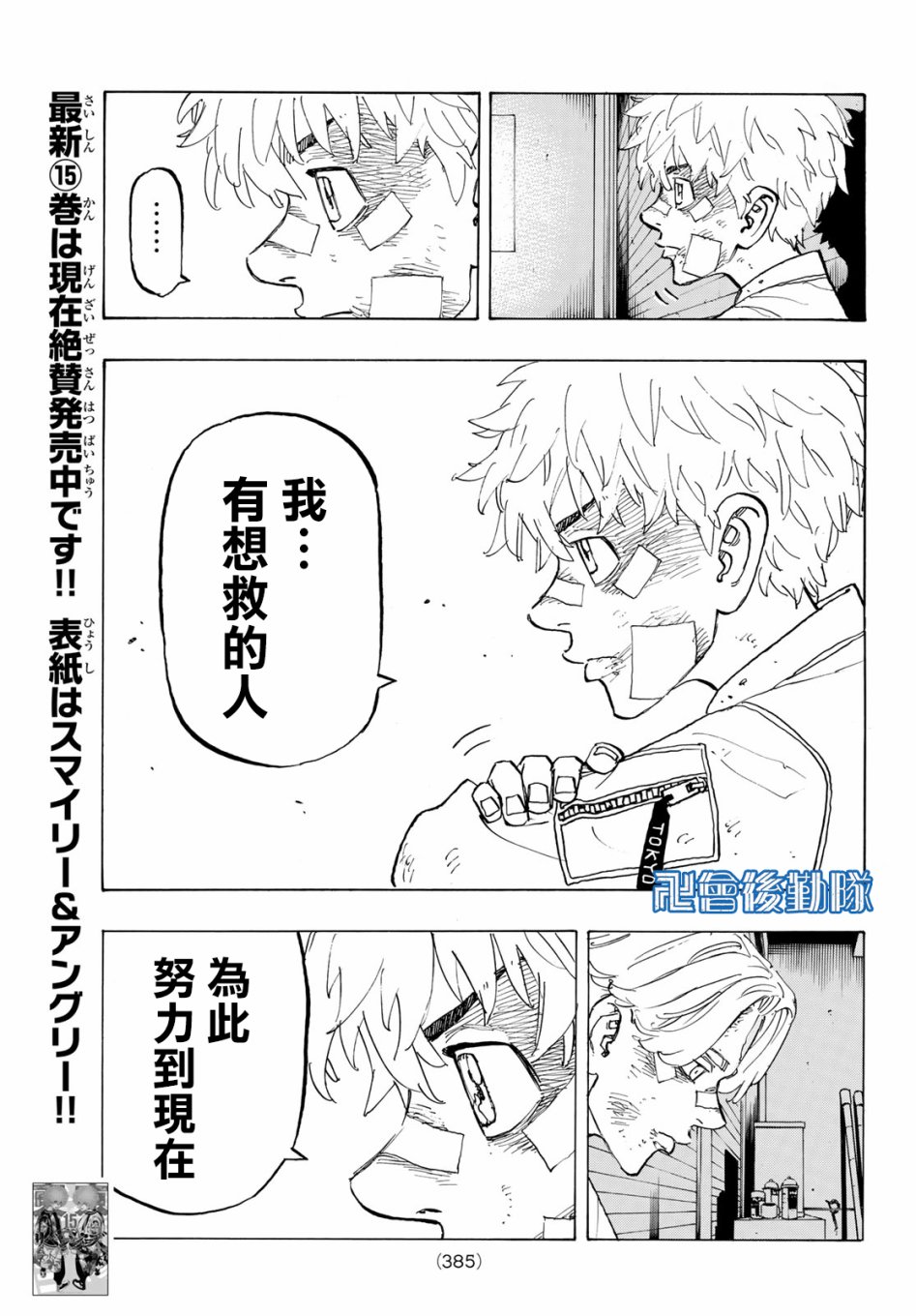 《东京复仇者》第148话 Don‘t freak out 第13页