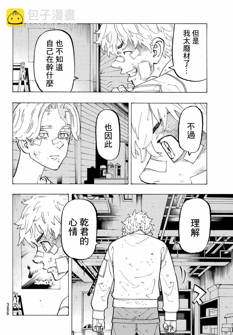 《东京复仇者》第148话 Don‘t freak out 第14页