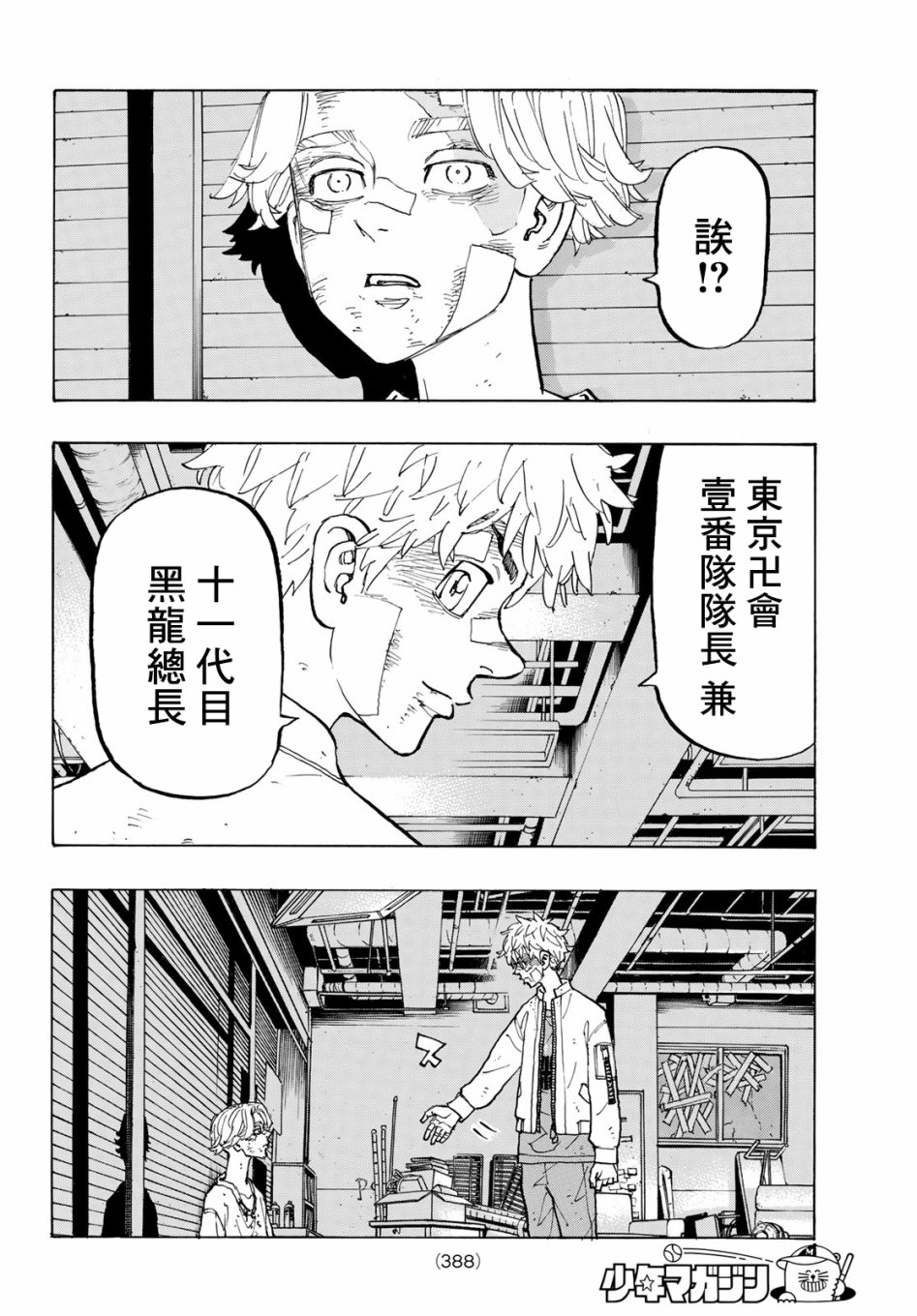 《东京复仇者》第148话 Don‘t freak out 第16页