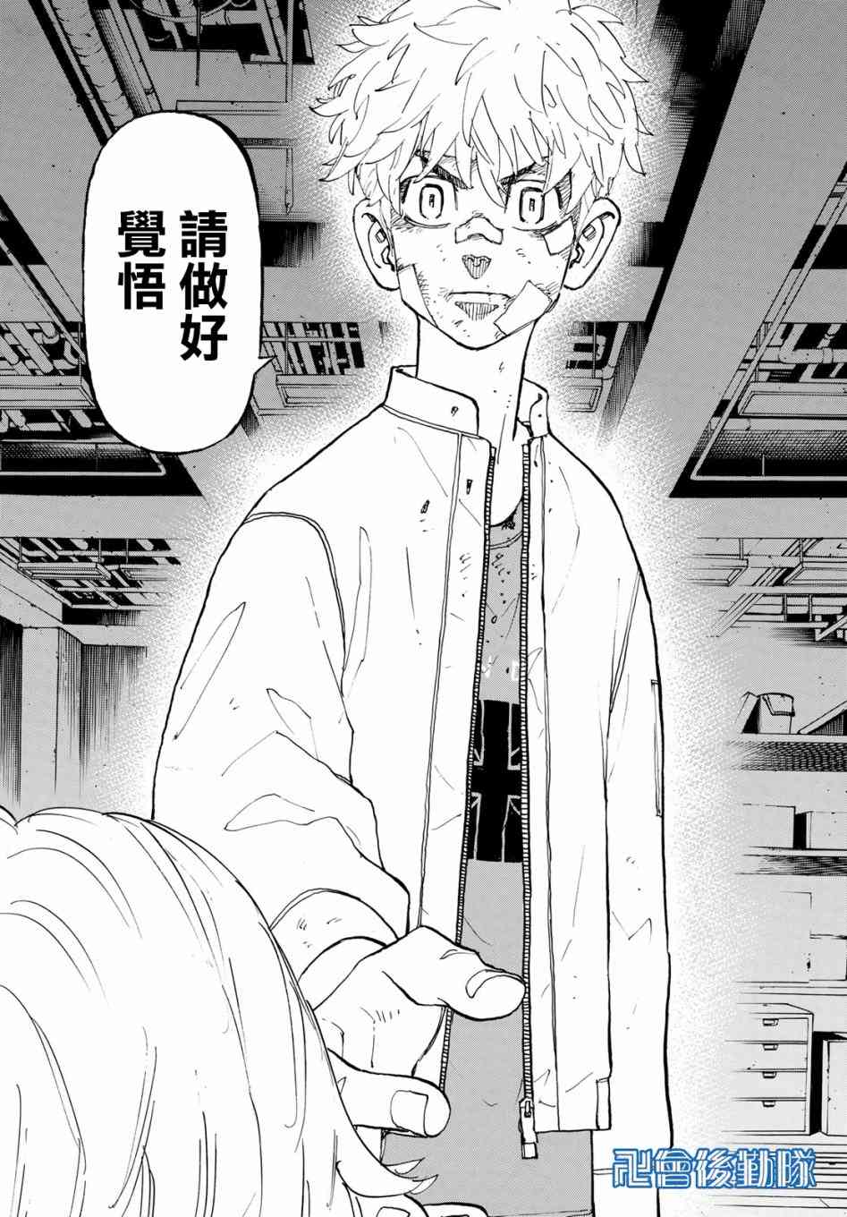 《东京复仇者》第148话 Don‘t freak out 第17页