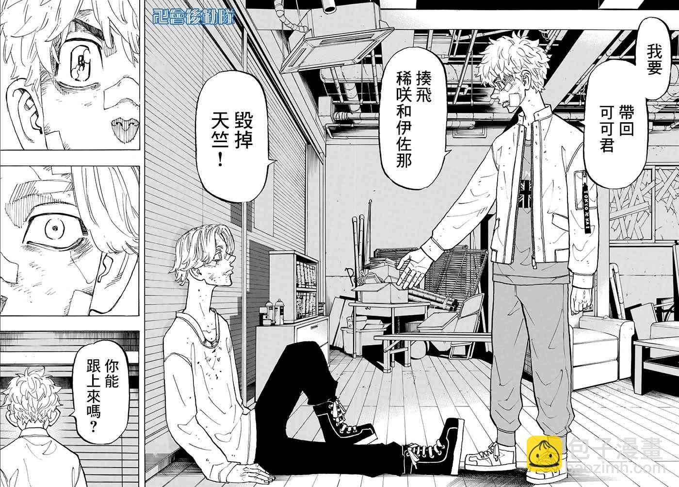 《东京复仇者》第148话 Don‘t freak out 第18页