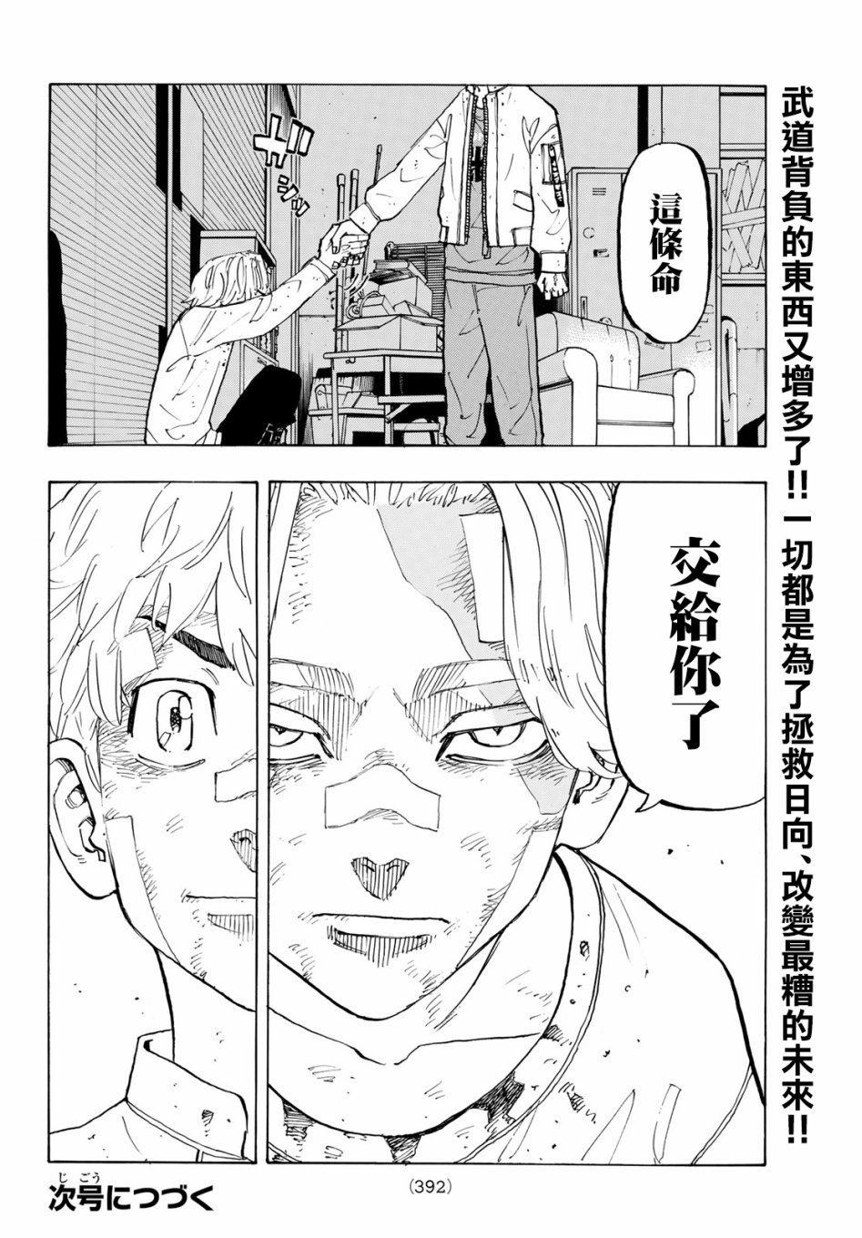 《东京复仇者》第148话 Don‘t freak out 第19页