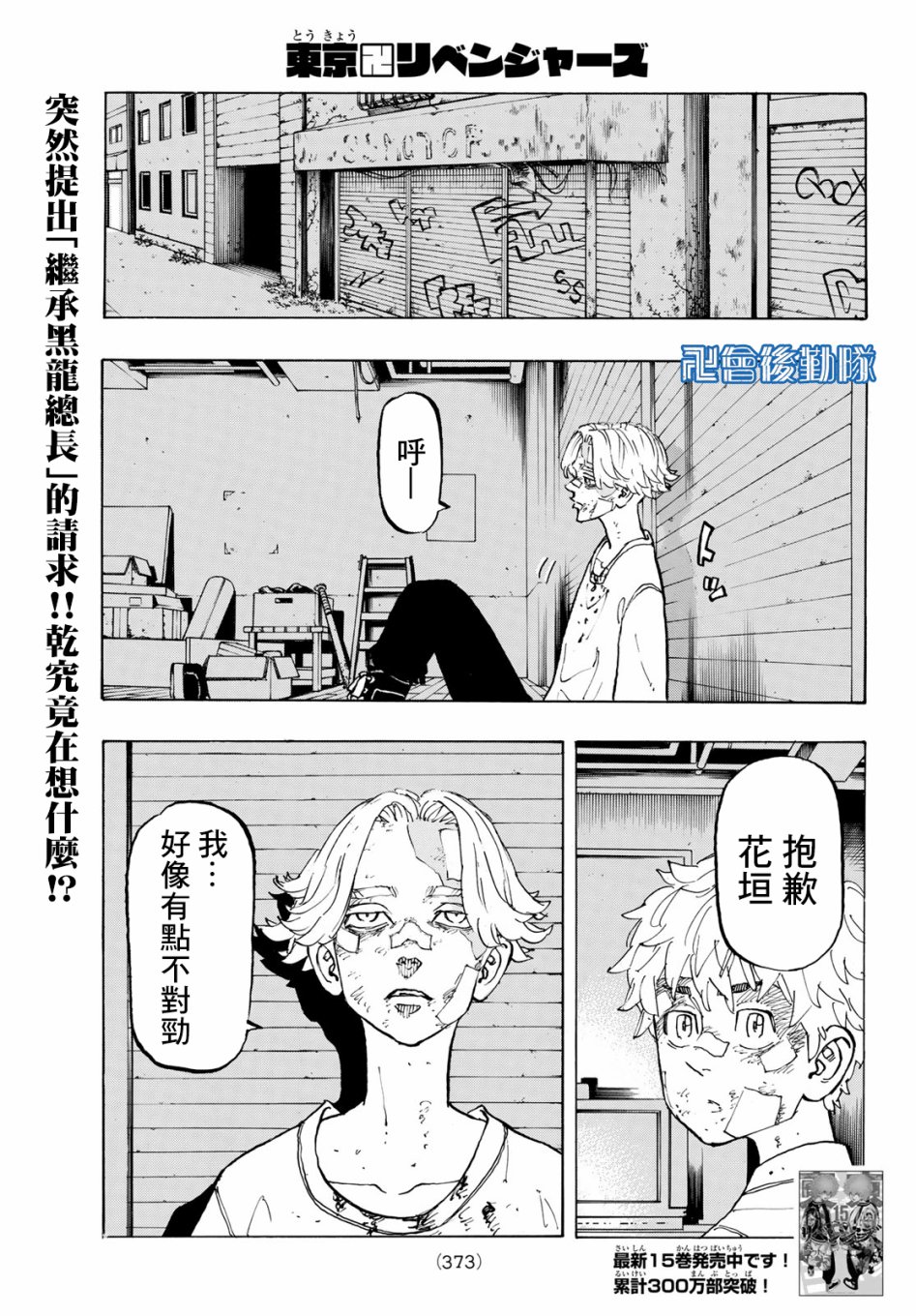《东京复仇者》第148话 Don‘t freak out 第1页