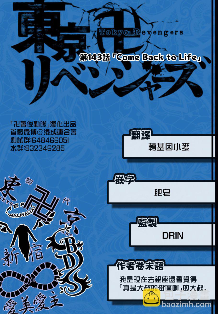 《东京复仇者》第148话 Don‘t freak out 第20页