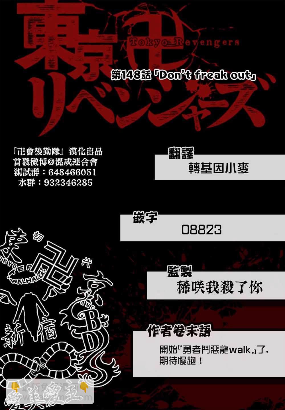 《东京复仇者》第148话 Don‘t freak out 第21页