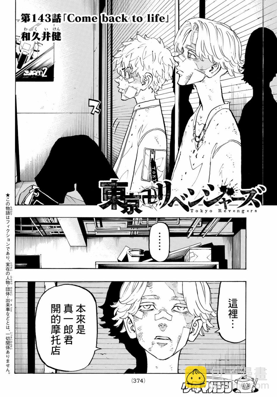 《东京复仇者》第148话 Don‘t freak out 第2页