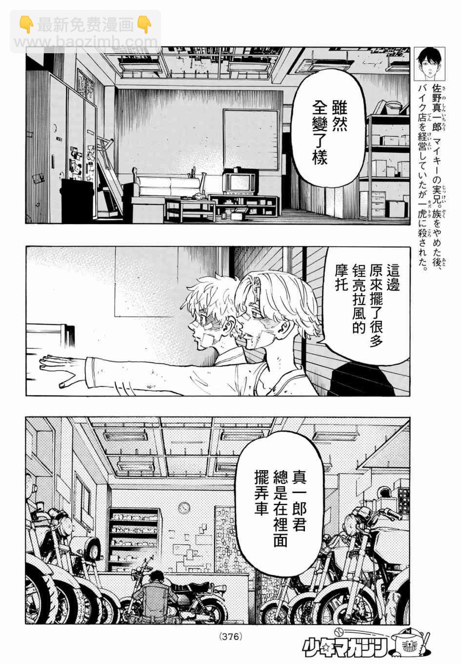 《东京复仇者》第148话 Don‘t freak out 第4页