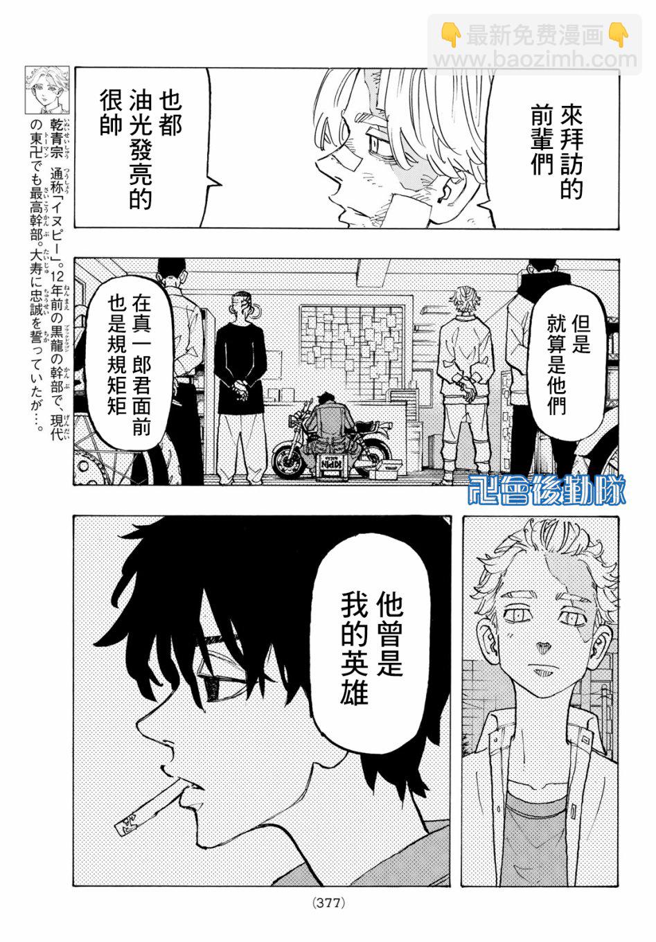 《东京复仇者》第148话 Don‘t freak out 第5页