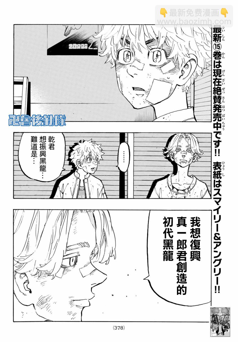 《东京复仇者》第148话 Don‘t freak out 第6页