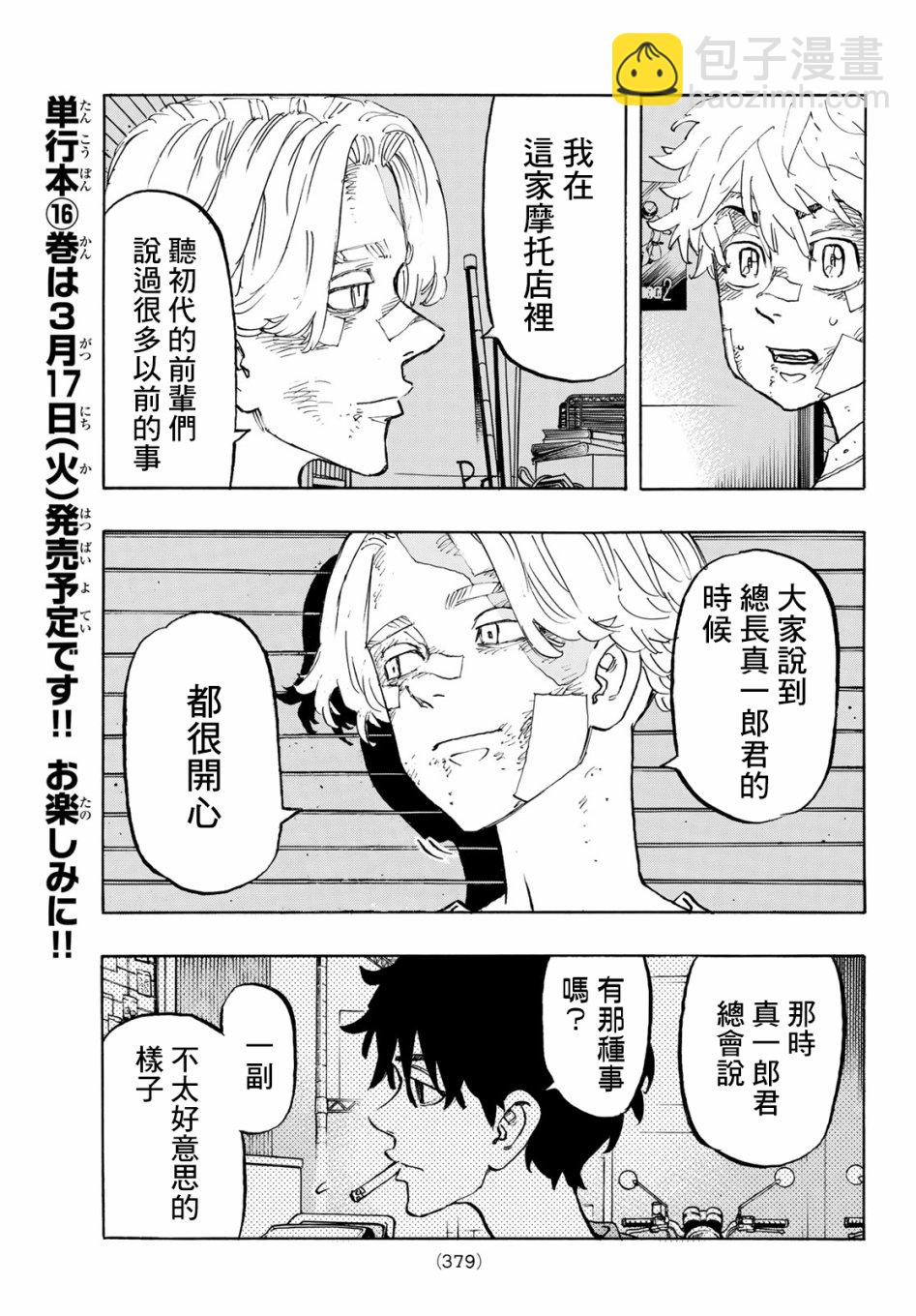 《东京复仇者》第148话 Don‘t freak out 第7页