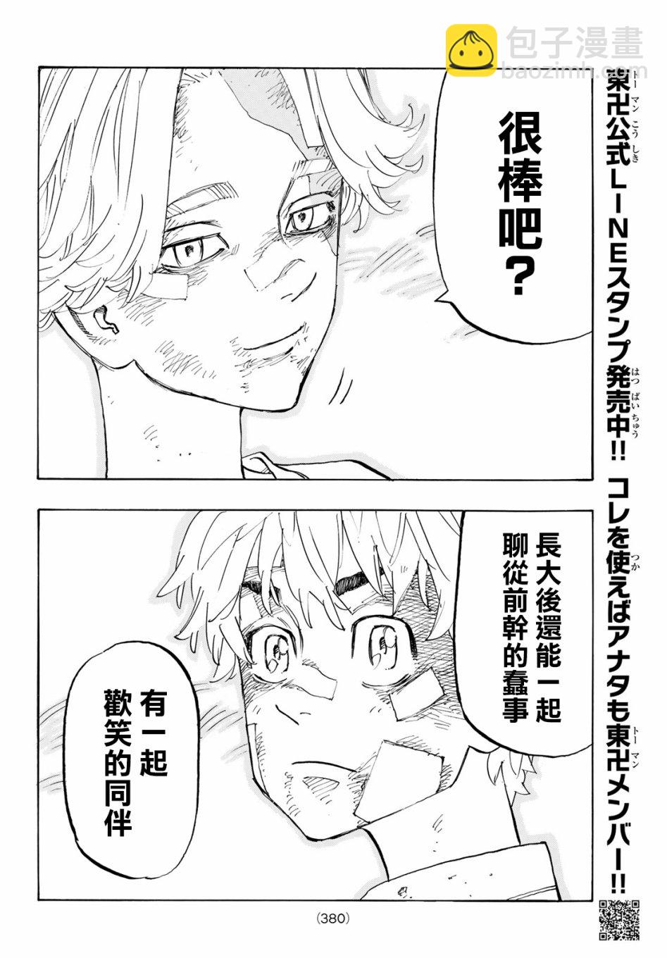 《东京复仇者》第148话 Don‘t freak out 第8页