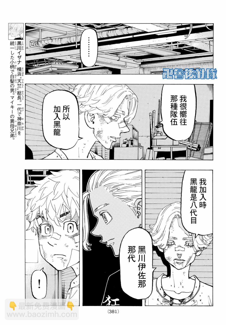 《东京复仇者》第148话 Don‘t freak out 第9页