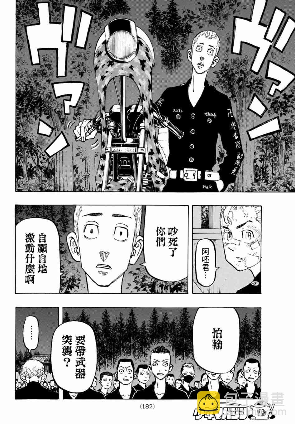 《东京复仇者》第150话 Damn it 第10页