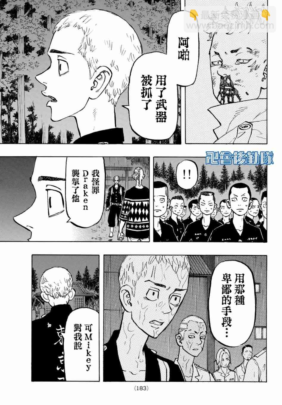 《东京复仇者》第150话 Damn it 第11页