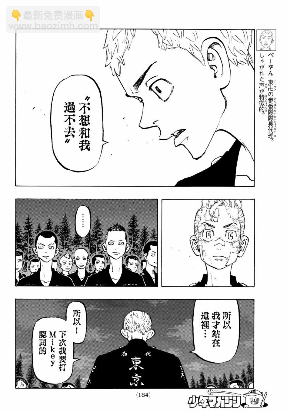 《东京复仇者》第150话 Damn it 第12页