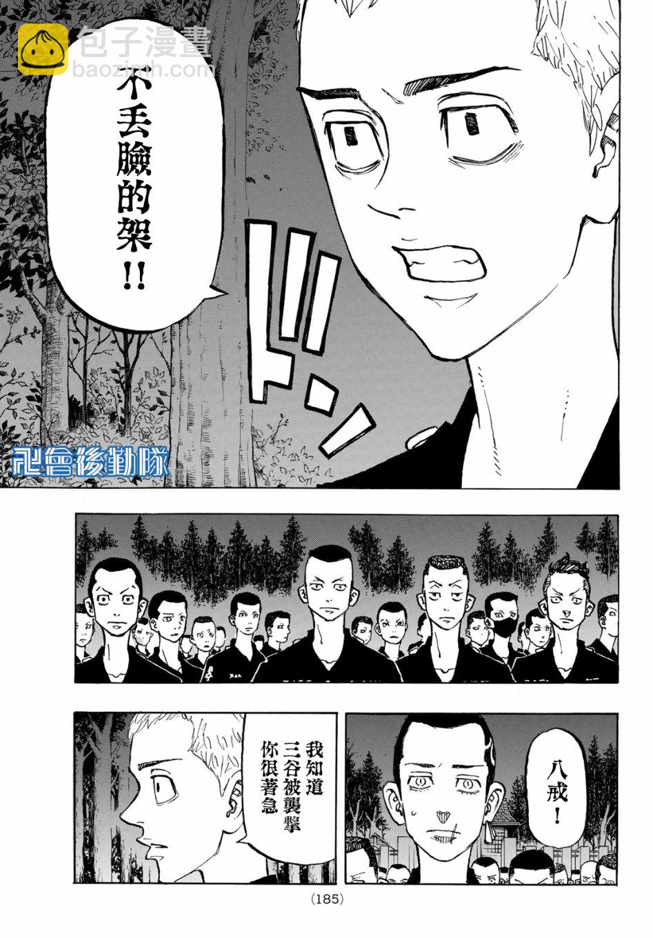 《东京复仇者》第150话 Damn it 第13页