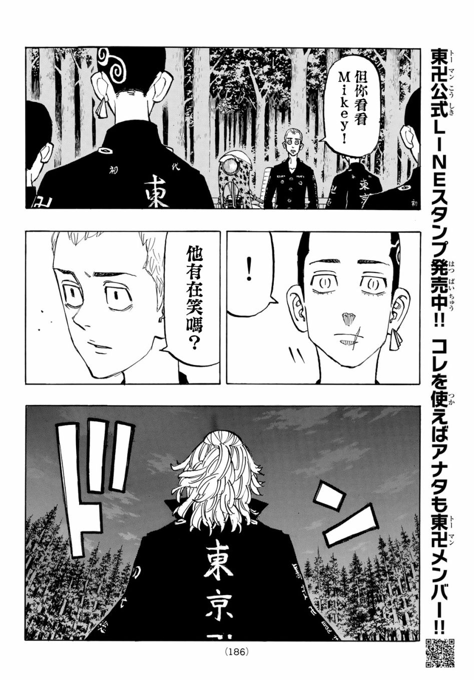 《东京复仇者》第150话 Damn it 第14页