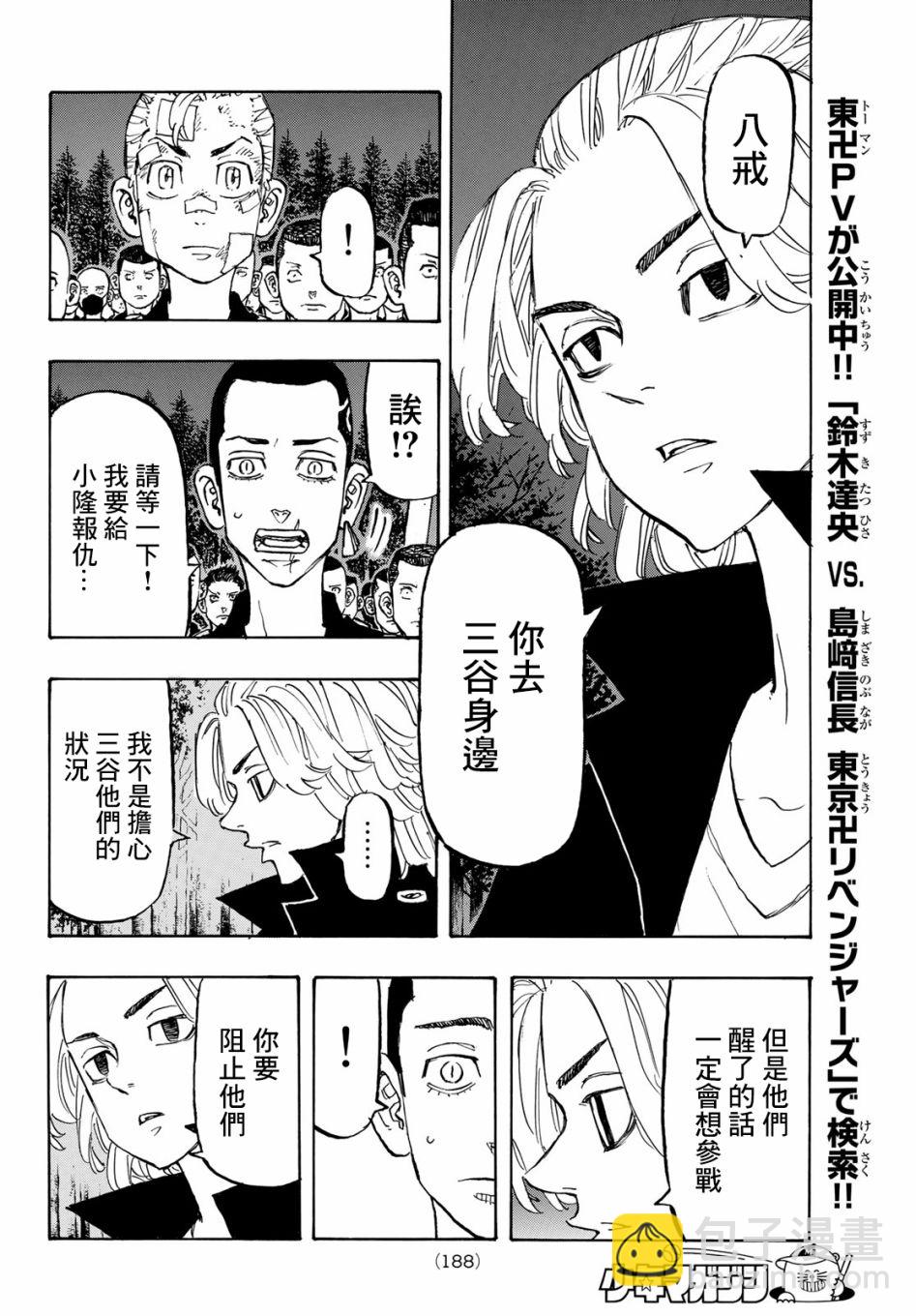 《东京复仇者》第150话 Damn it 第16页
