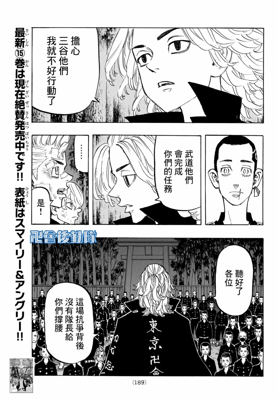 《东京复仇者》第150话 Damn it 第17页