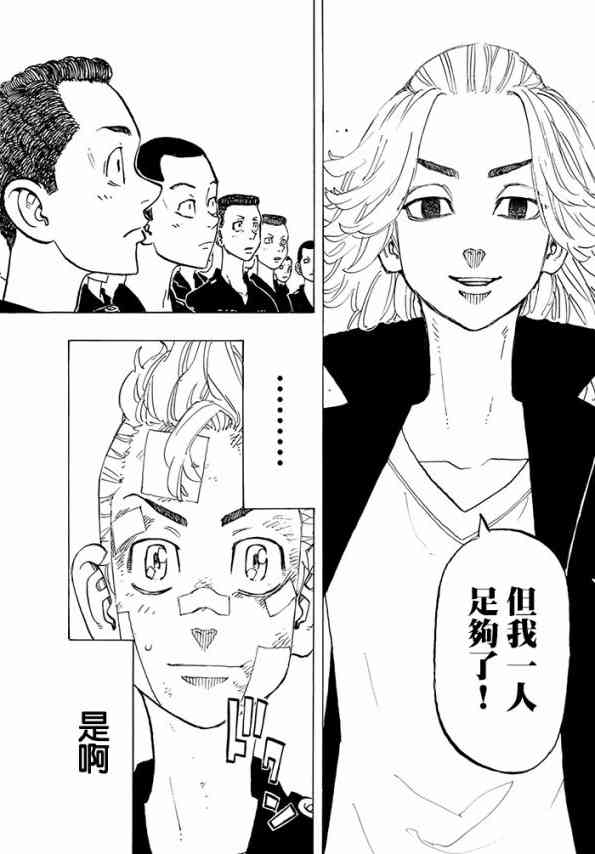 《东京复仇者》第150话 Damn it 第18页