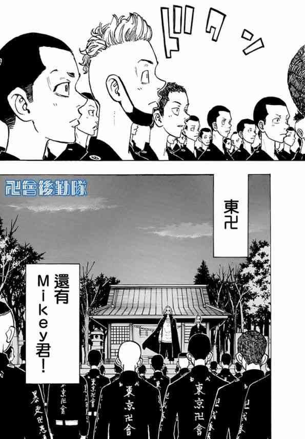 《东京复仇者》第150话 Damn it 第19页