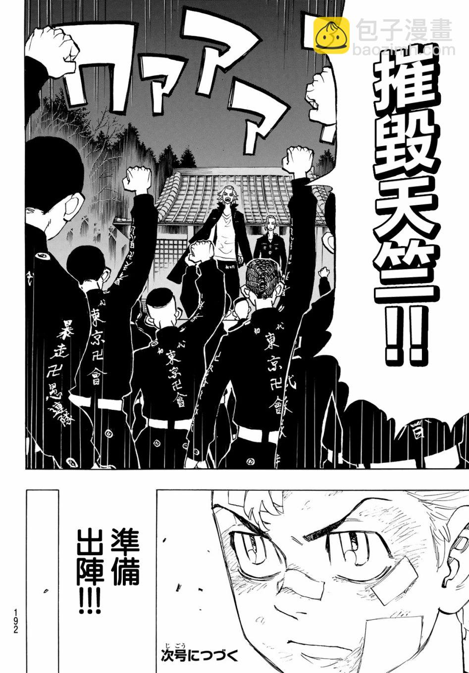 《东京复仇者》第150话 Damn it 第20页
