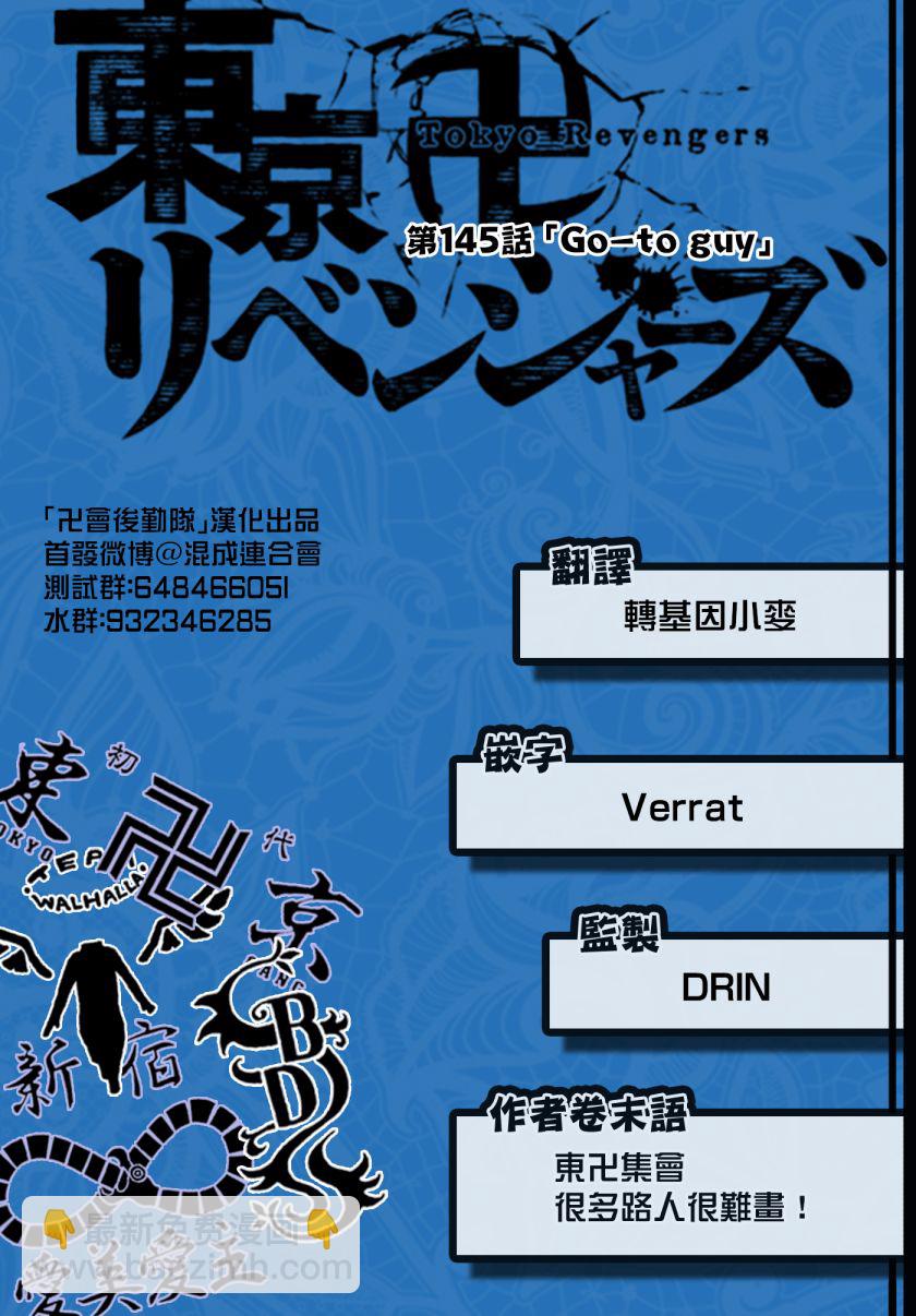 《东京复仇者》第150话 Damn it 第21页