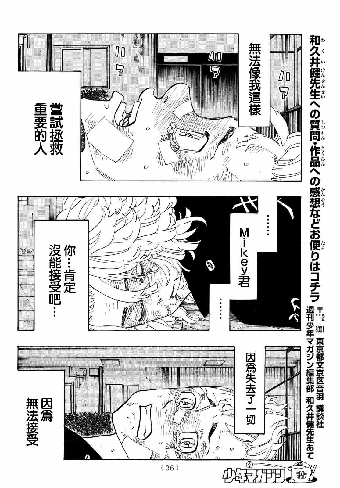 《东京复仇者》第150话 Damn it 第22页