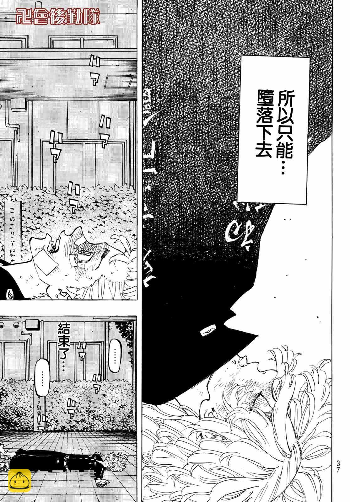 《东京复仇者》第150话 Damn it 第23页