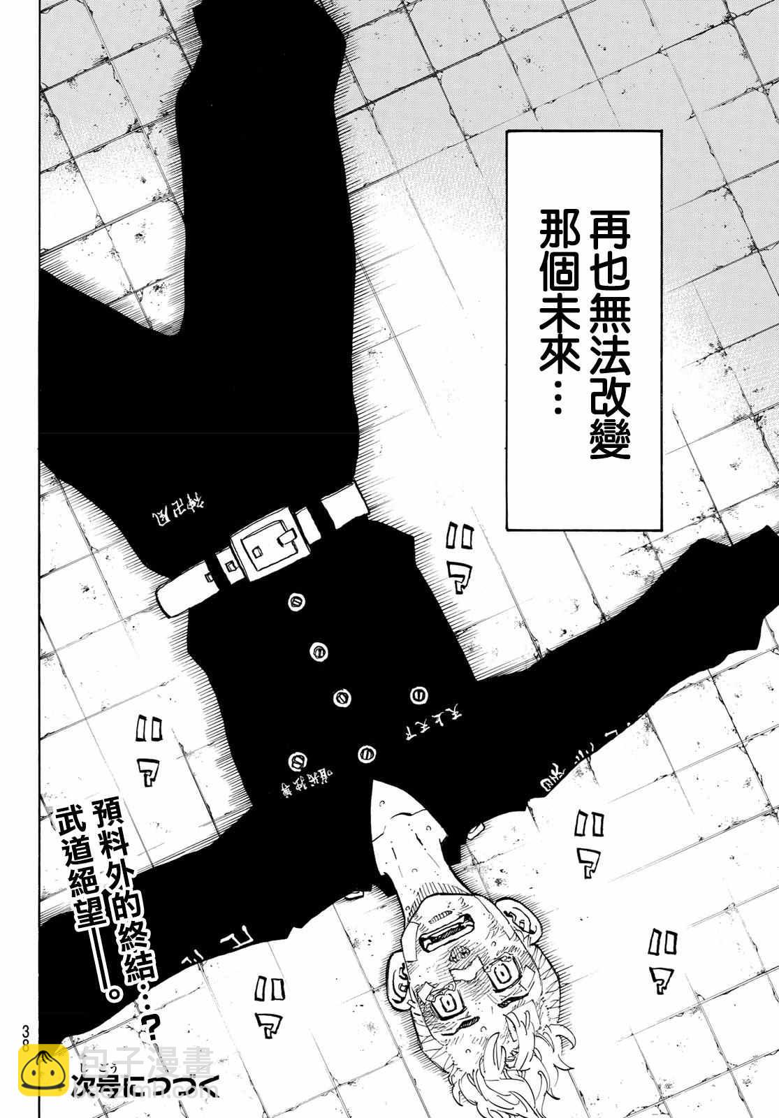 《东京复仇者》第150话 Damn it 第24页