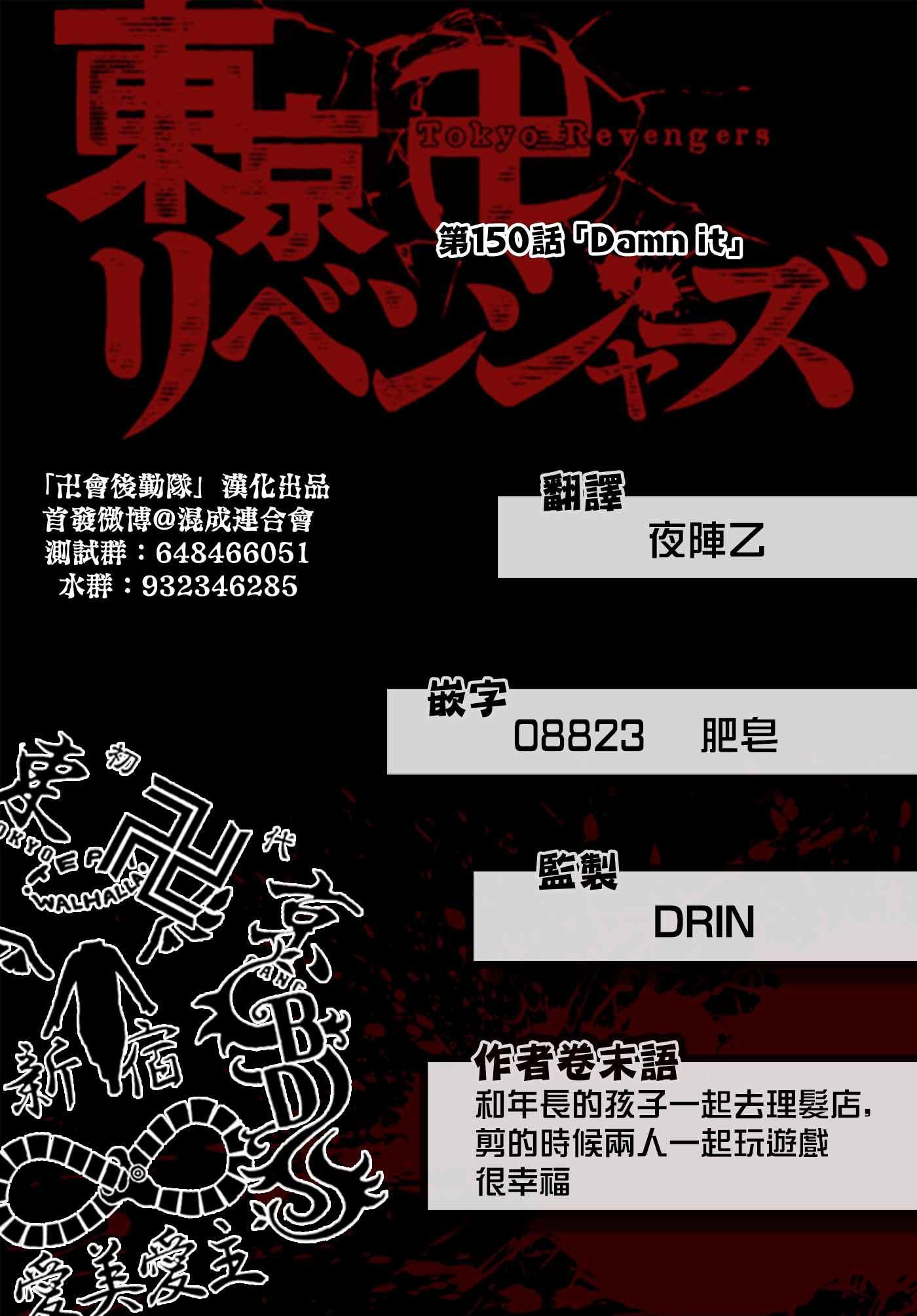《东京复仇者》第150话 Damn it 第25页