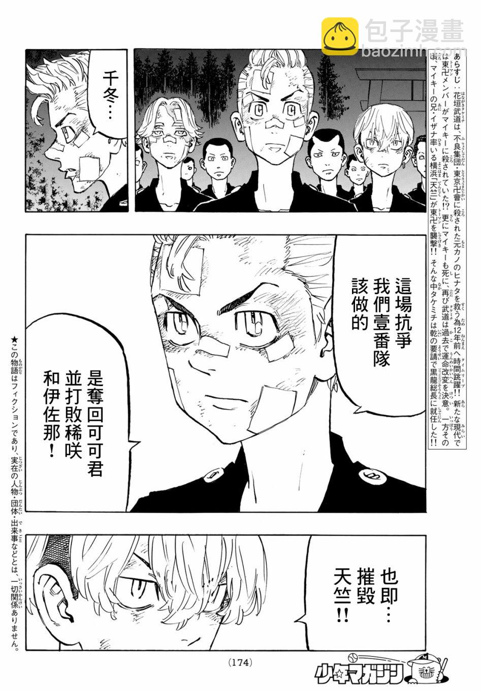 《东京复仇者》第150话 Damn it 第2页