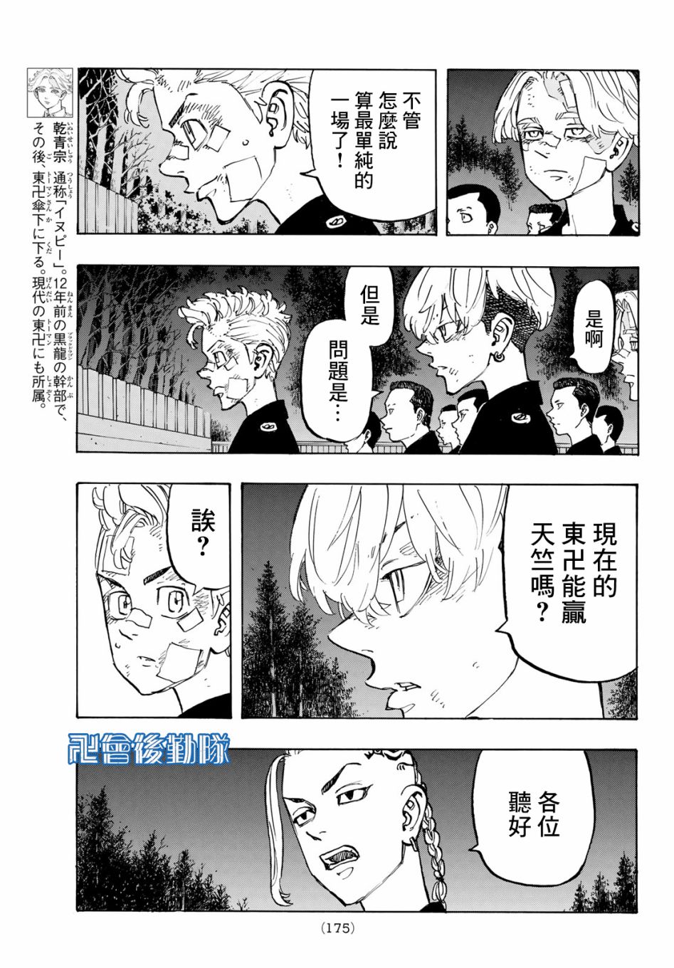 《东京复仇者》第150话 Damn it 第3页