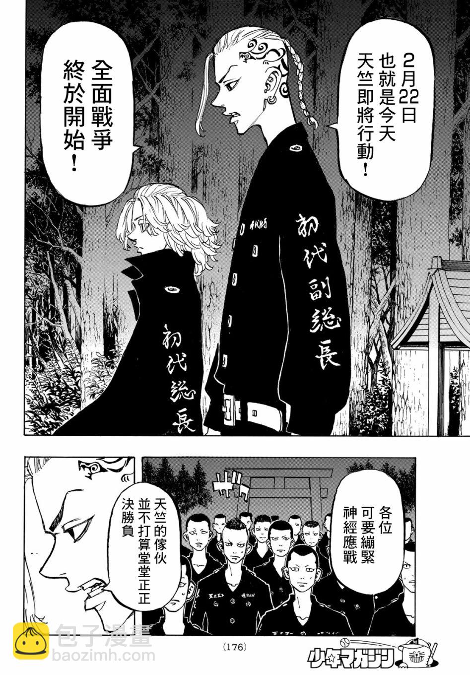 《东京复仇者》第150话 Damn it 第4页