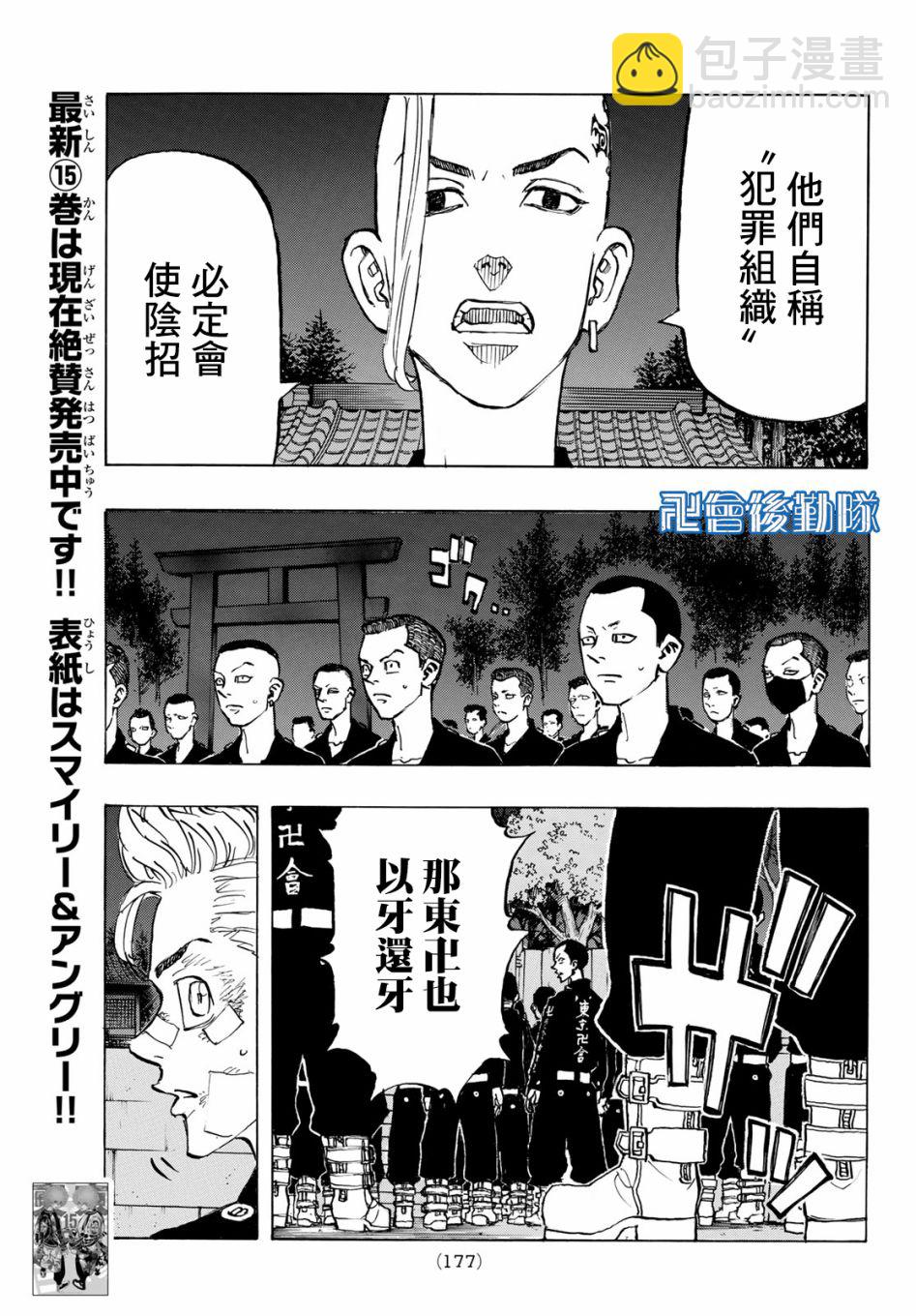 《东京复仇者》第150话 Damn it 第5页