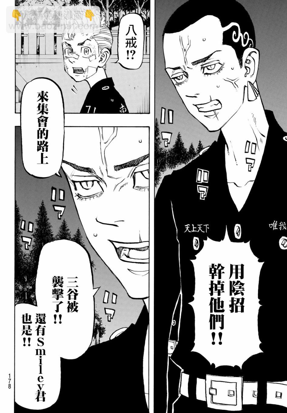 《东京复仇者》第150话 Damn it 第6页