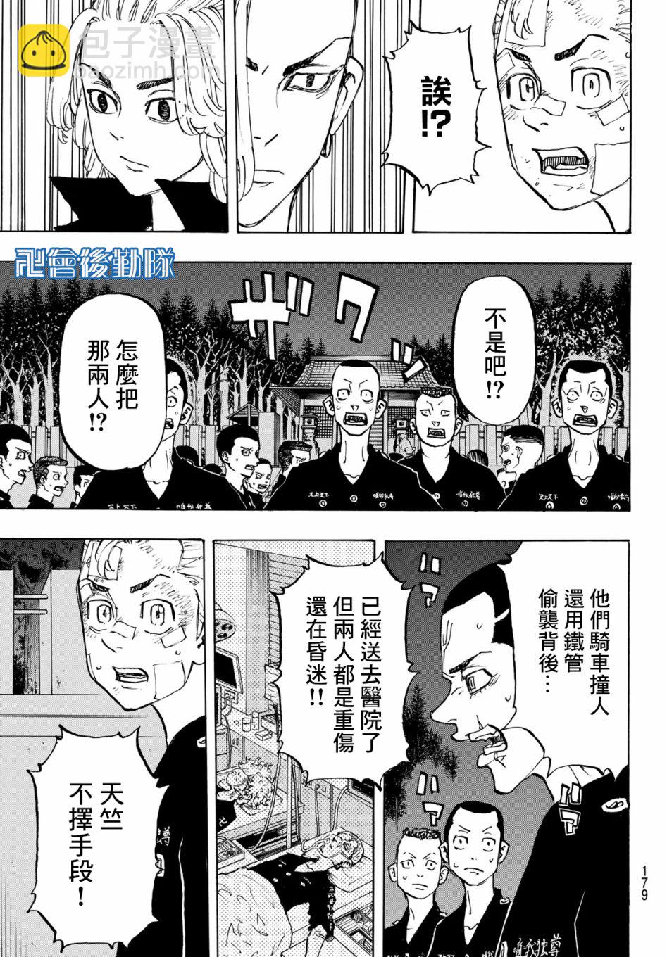 《东京复仇者》第150话 Damn it 第7页