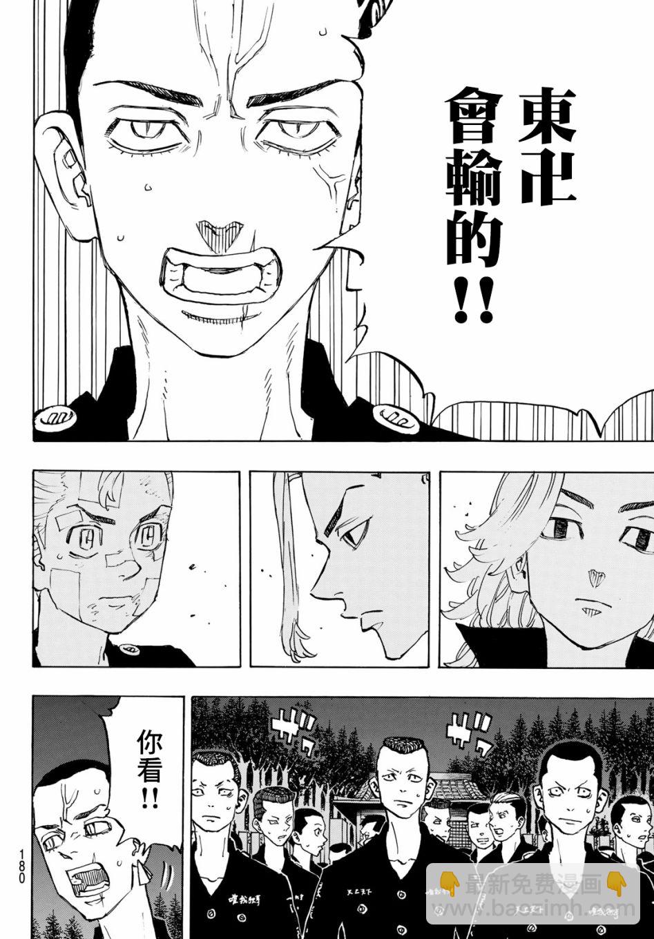 《东京复仇者》第150话 Damn it 第8页