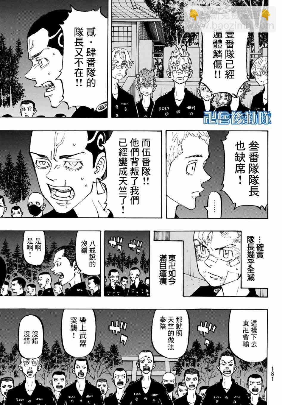 《东京复仇者》第150话 Damn it 第9页